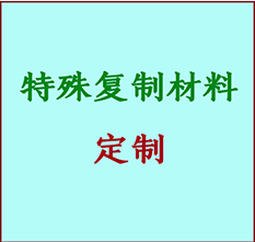  明光书画复制特殊材料定制 明光宣纸打印公司 明光绢布书画复制打印